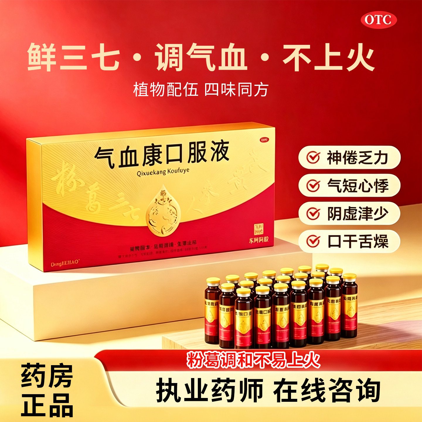 气血康口服液东阿阿胶女性补气调理三七黄芪人参口服液官方旗舰店