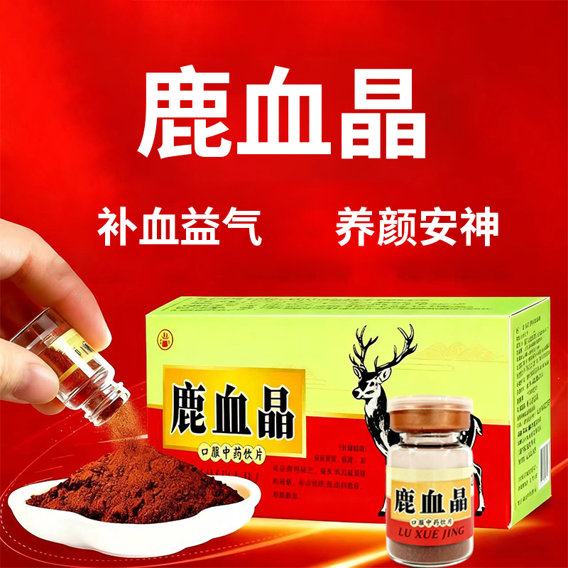 鹿血晶1g*10瓶/盒中药饮片