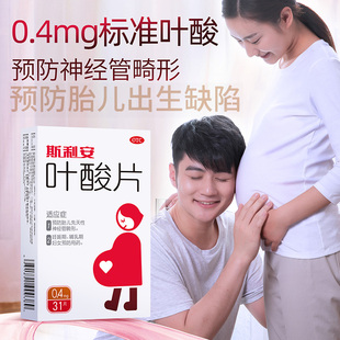 斯利安叶酸片31片孕妇叶酸补充备孕预防胎儿先天性神经管畸形哺乳