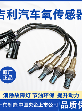 吉利汽车帝豪GL远景RS缤瑞博越豪情博瑞EC7EC8原厂前后氧传感器GS