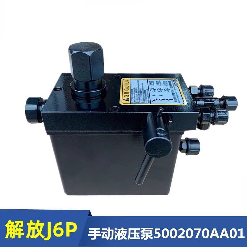 解放J6P液压举升泵手油泵电动泵