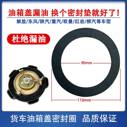 解放重汽豪沃汕德卡豪瀚红岩杰狮新金刚三一货车油箱盖密封圈胶垫