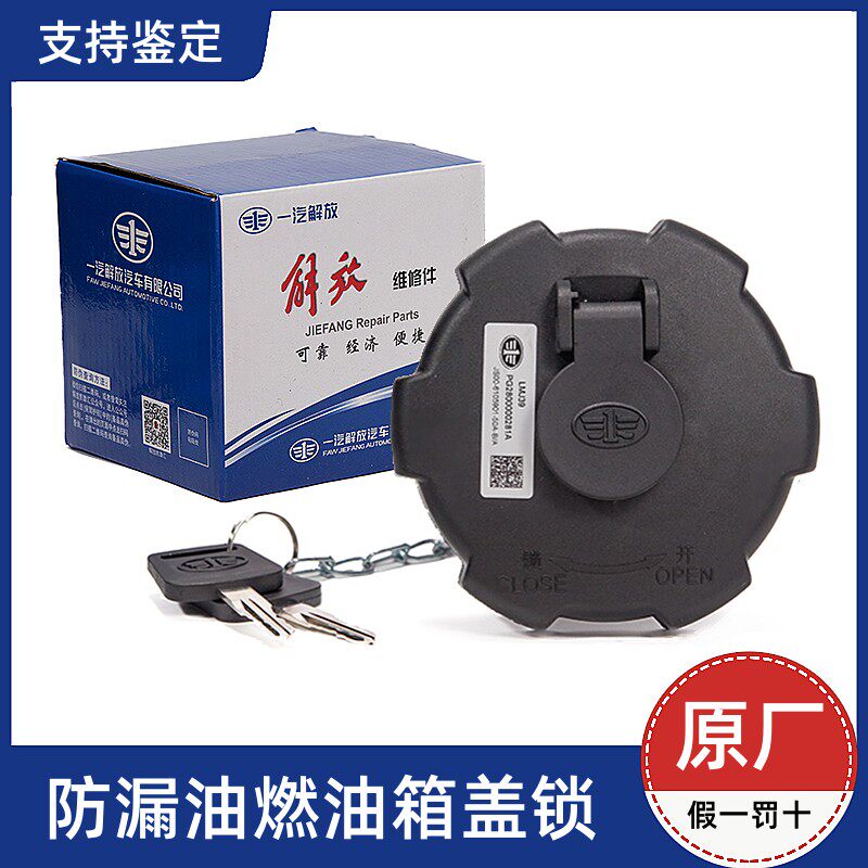 解放货车原厂油箱盖防盗防漏油