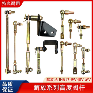 解放J6P气囊调节杆J7JH6天V悍V龙V驾驶室高度阀调节拉杆连接支架