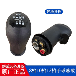 解放J6L档把头J7手柄J6P变速杆JH6手球高低速档挂挡杆手把头原厂