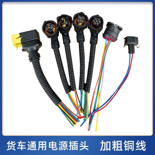 解放J6P大灯插头J6L尾灯插座 JH6空档开关悍V雾灯倒车灯J7天V接头