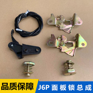 解放J6P前面板锁前脸机盖锁扣锁头面板拉线锁体锁块螺丝拉手总成