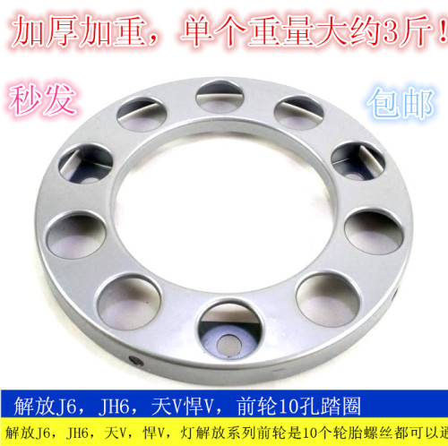 前轮脚踏圈JH6J6P解放