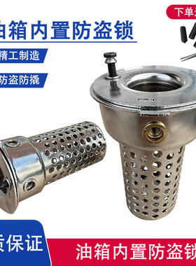 油箱防盗滤网防盗锁豪沃红岩杰狮