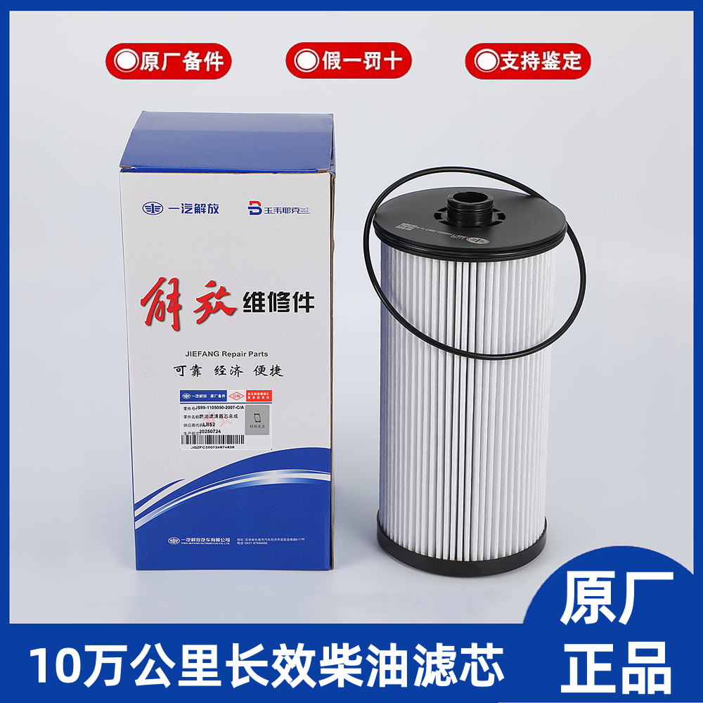 解放J6P纸滤JH6J7柴油大炮滤芯