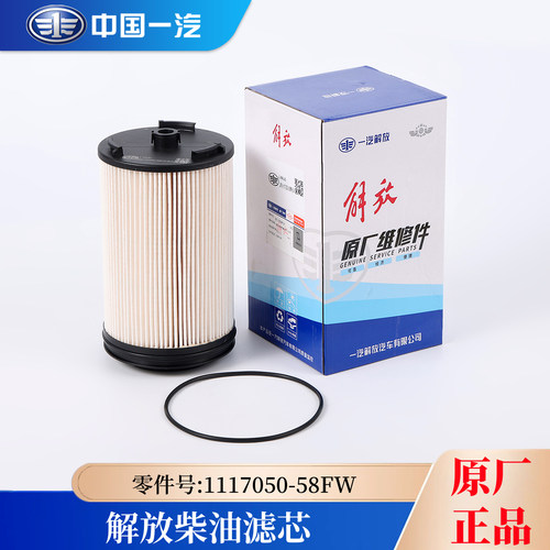 解放J7/J6P/J6V原厂柴油滤芯柴滤