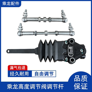柳汽乘龙H7H5M3M5前后悬气囊高度阀调节杆高低调节阀支架控制阀