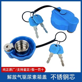 原厂解放J6P尿素盖J7JH6悍V气驱尿素桶盖J6L不锈钢J6F虎V领途JK6