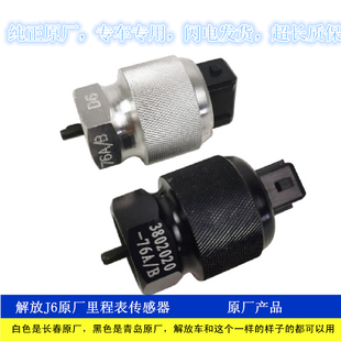 解放J6P原厂J6L码 表里程表感应器J6悍V变速箱转速车速迈速传感器
