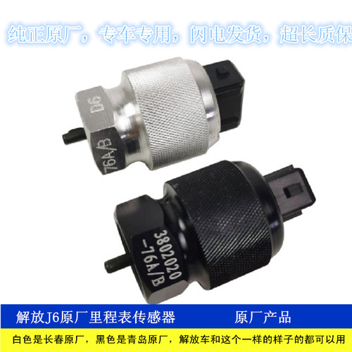 里程表传感器J6PJ6L悍V解放码表