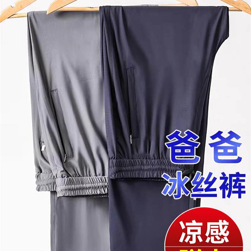 爸爸裤子夏季薄款男冰丝弹力休闲运动裤中老年人宽松速干长裤夏装