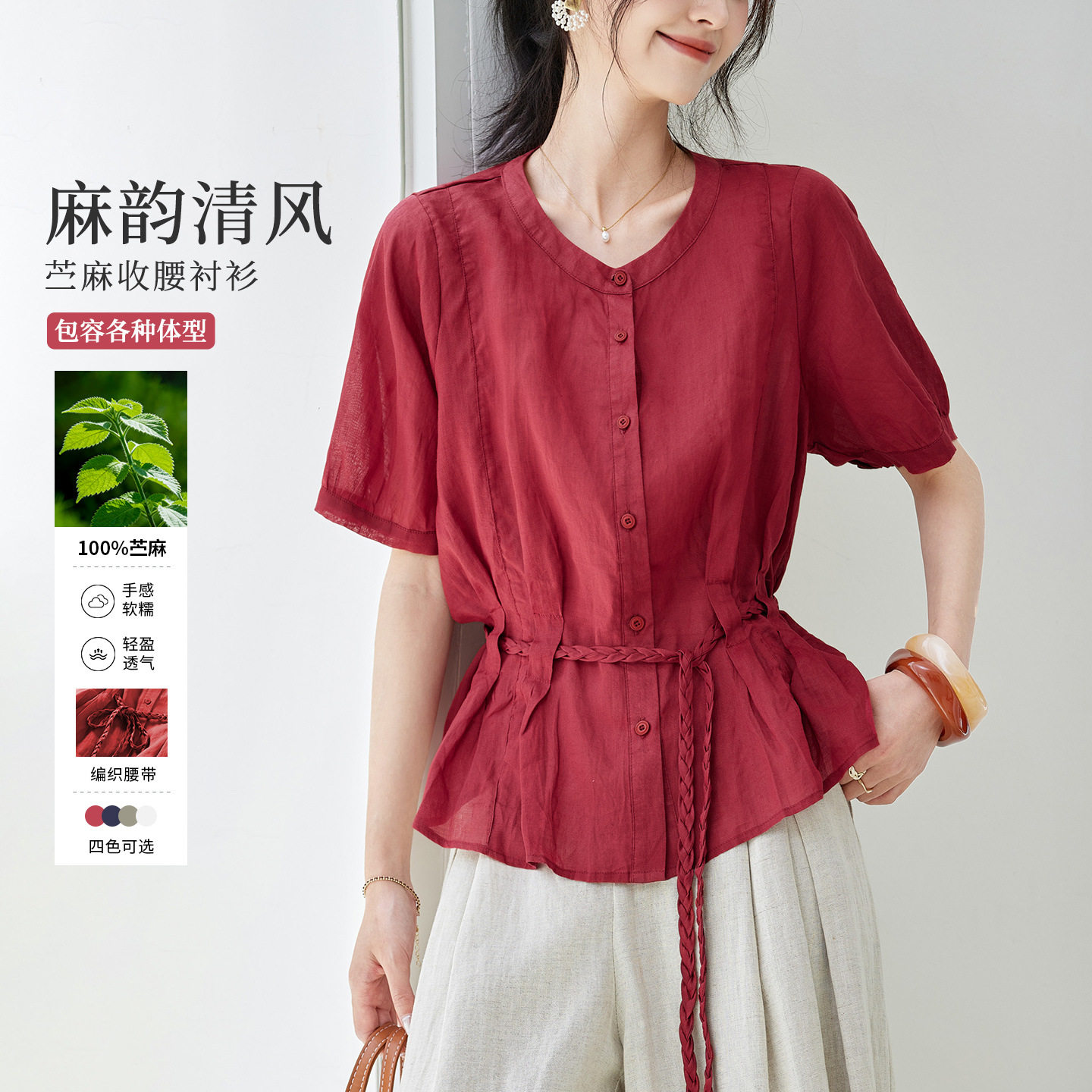 红色苎麻衬衫女短袖2026夏季新款短款小个子上衣系带收腰圆领衬衣