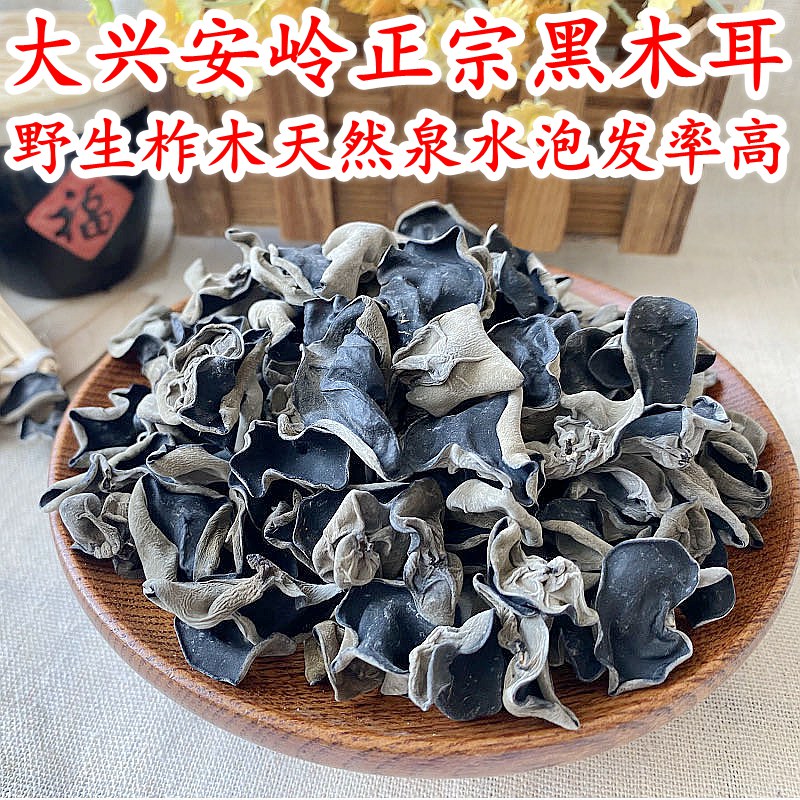 特级优质黑木耳  东北黑龙江林区野生柞木黑木耳泡发15倍100g