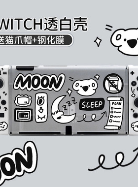 任天堂switch保护套oled分体磨砂手柄保护壳tpu软壳 今日不熬夜