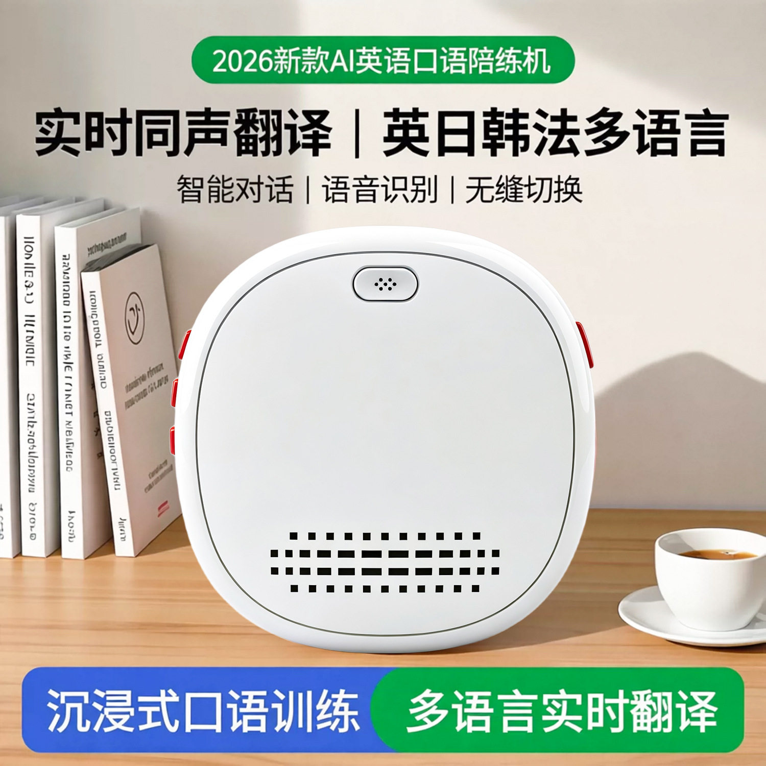 2026年新款AI智能语音翻译早教机/点读学习/拼