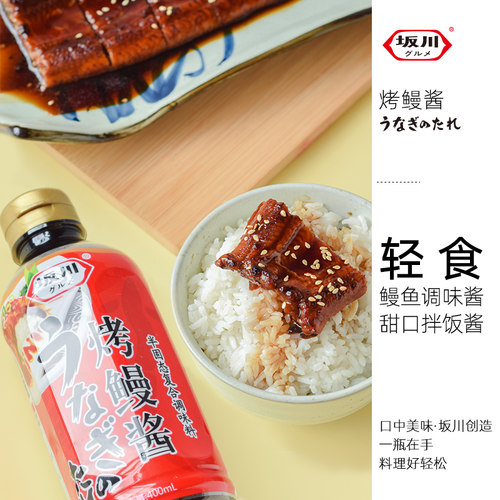 坂川日式拌饭甜味酱香蒲烧鳗鱼