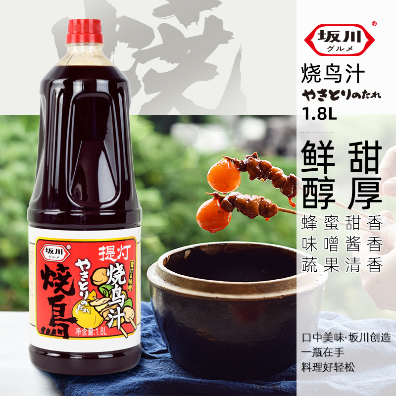 坂川1.8L蜜香烧鸟汁烤鸡肉串提灯