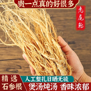 福建土特产野生炖排骨精选中药材干货煲汤炖汤材料炖鸡白石参