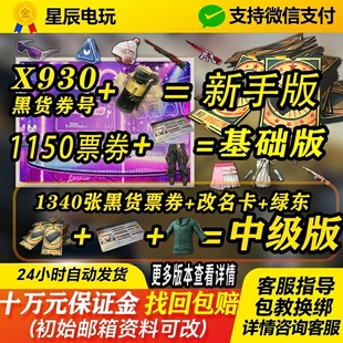 绝地求生pubg黑货票券账号pubg帐号吃鸡号杜卡迪票卷成品皮肤竞技
