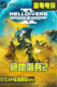 地狱潜兵2 HELLDIVERS 潜者2 CDK 国区KEY 绝地潜兵2 Steam正版