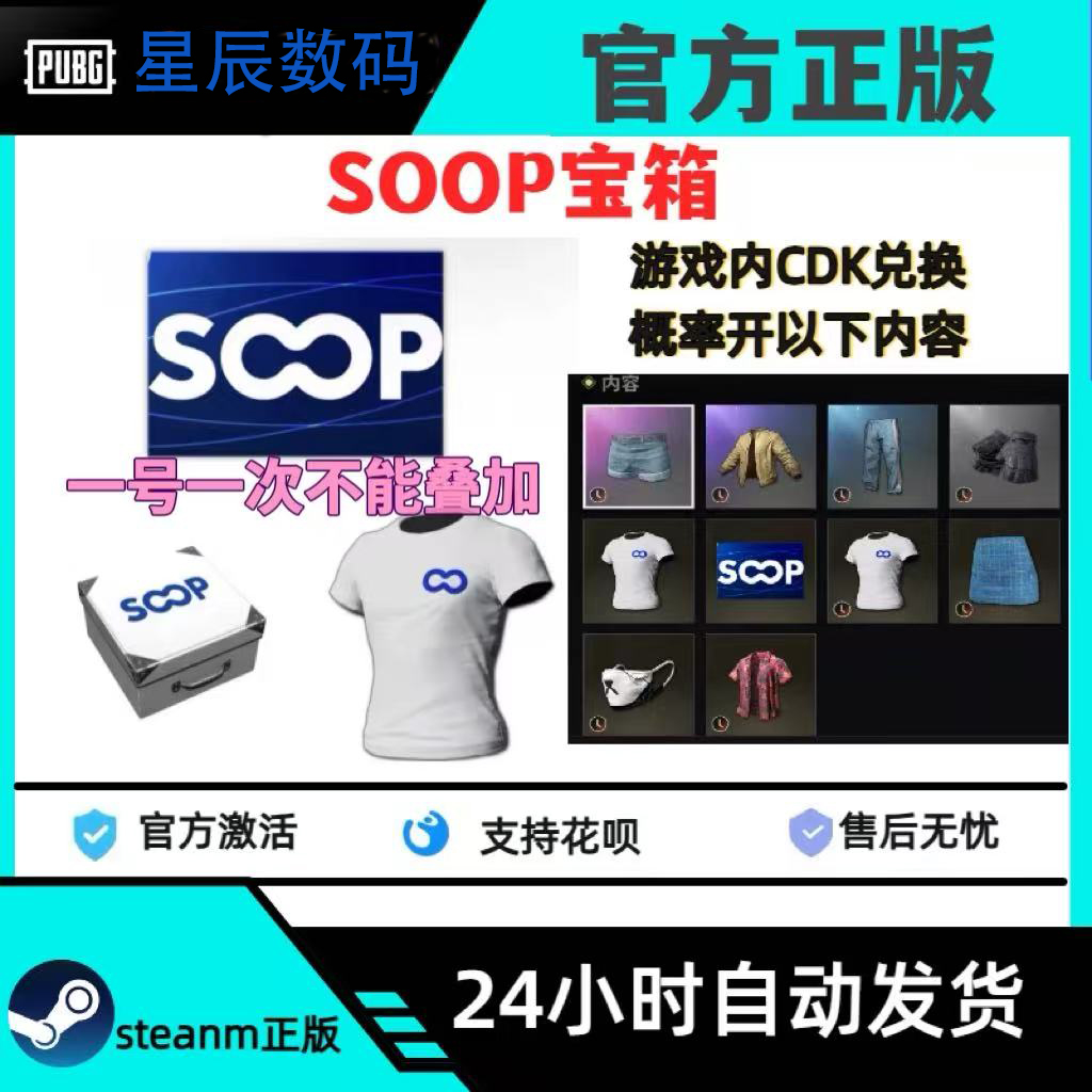 pubg韩国SOOP白色箱子