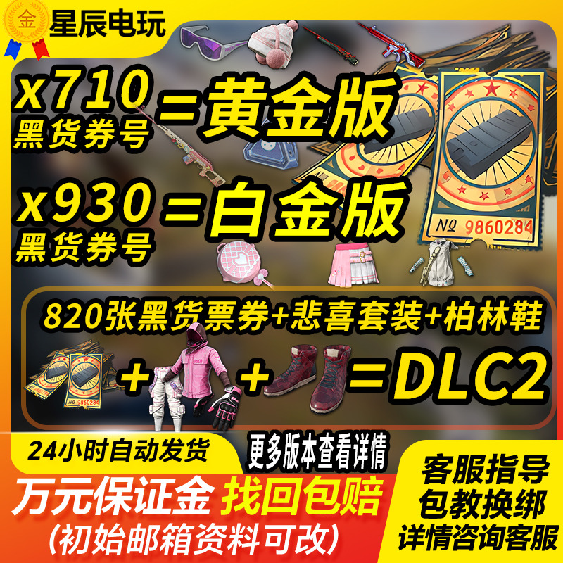 绝地求生pubg黑货票券账号pubg帐号吃鸡号杜卡迪票卷成品皮肤竞技