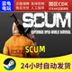 Steam正版 国区KEY 人渣 SCUM 人渣激活码 人渣CDKEY 人渣全球CDK