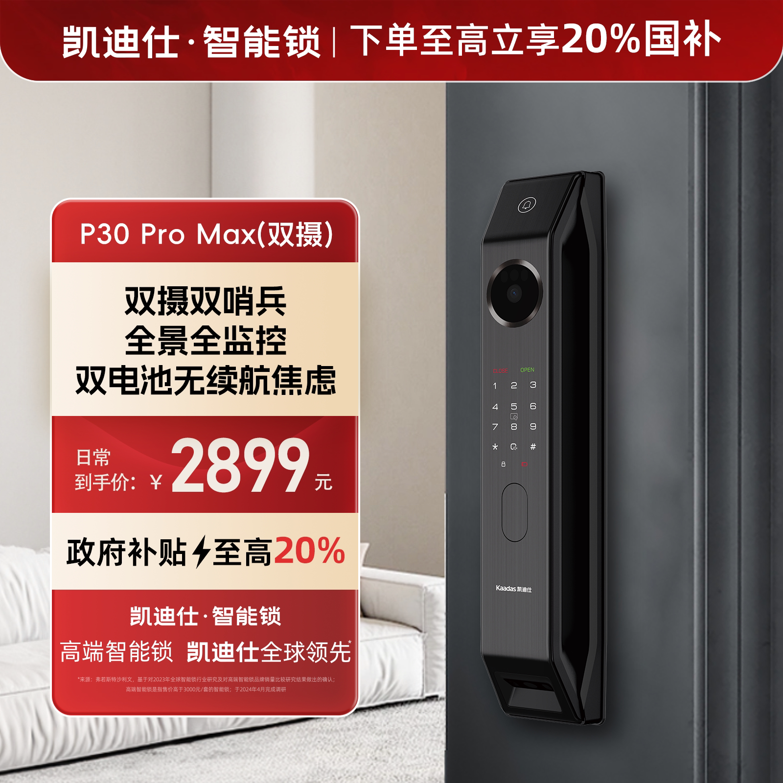 K20Pro全自动可视猫眼智能锁