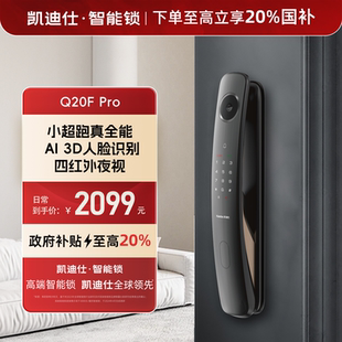 凯迪仕（KAADAS）银河Q20F Pro人脸识别智能门锁