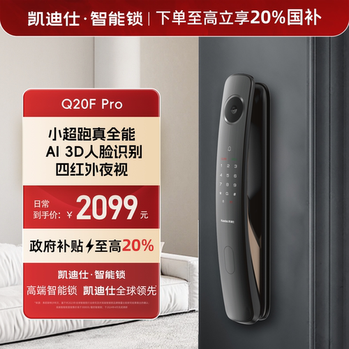3D人脸识别Q20FPro智能指纹锁
