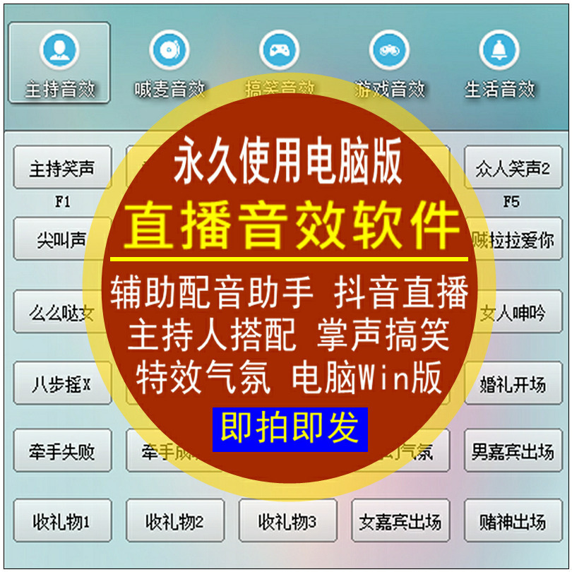 主播音效软件辅助配音助手网络主持人配搞笑掌声音特效果气氛电脑