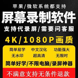 苹果电脑录屏神器高清画质录像支持MAC苹果电脑win7系统win10系统