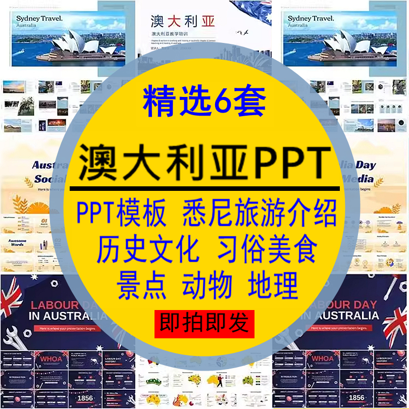 澳大利亚PPT模板悉尼旅游历史文化习俗景点美食动物地理气候介绍