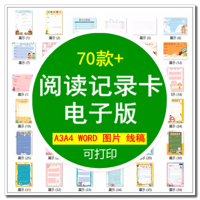 阅读记录卡电子版A3A4小学生一二三四五六年级手抄报读书笔记模板