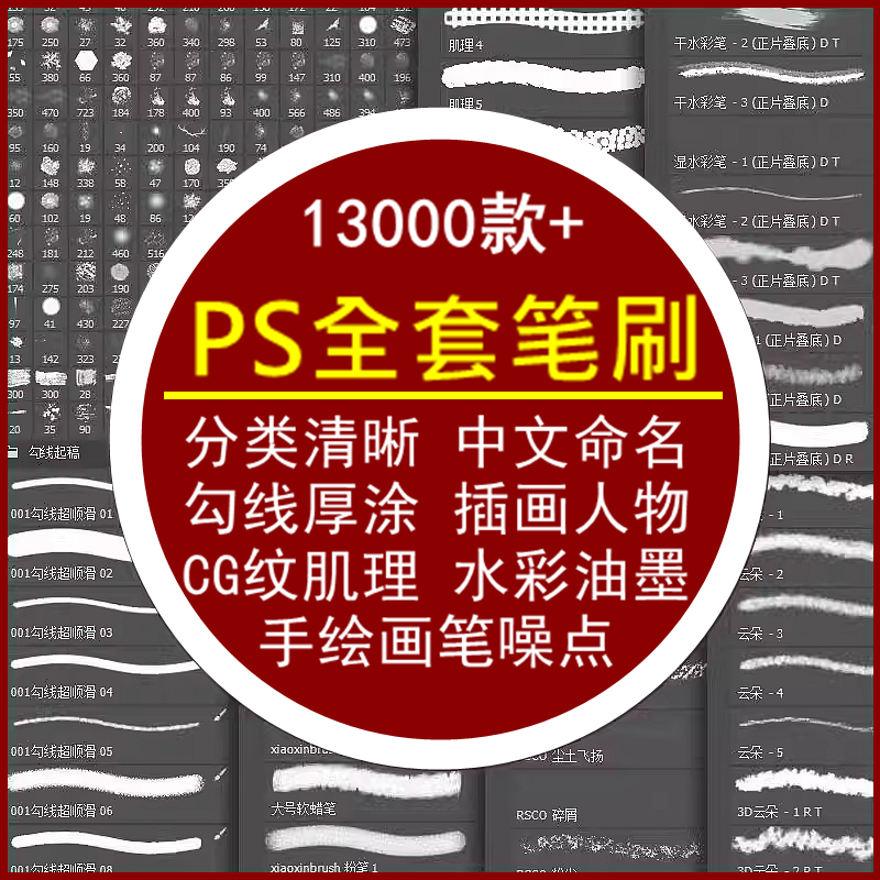 PS全套笔刷安装包勾线厚涂插画人物CG纹肌理水彩油墨手绘画笔噪点