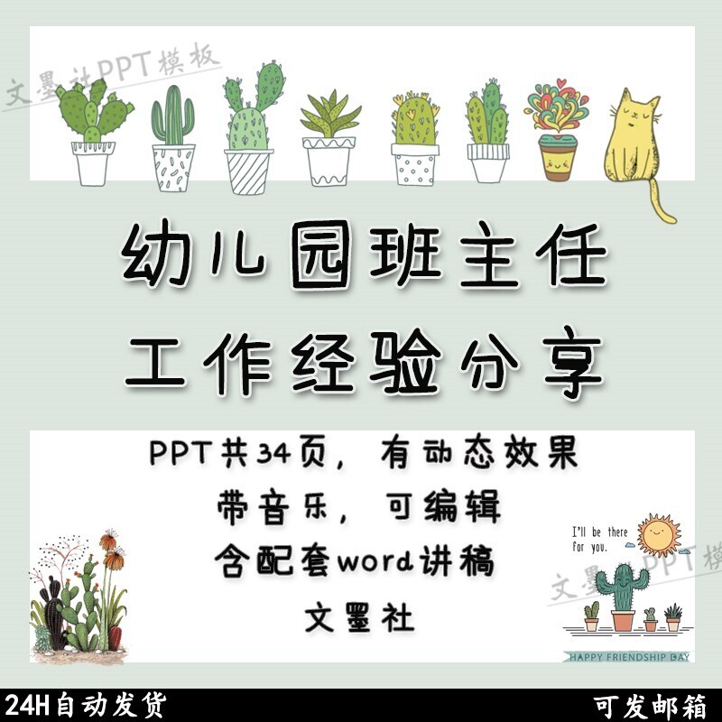 大中小班班主任工作经验分享交流PPT课件含幼师讲稿发言稿