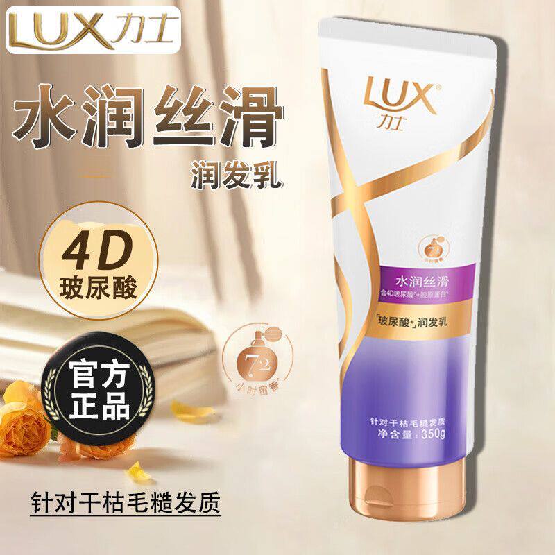力士水润丝滑柔顺护发素