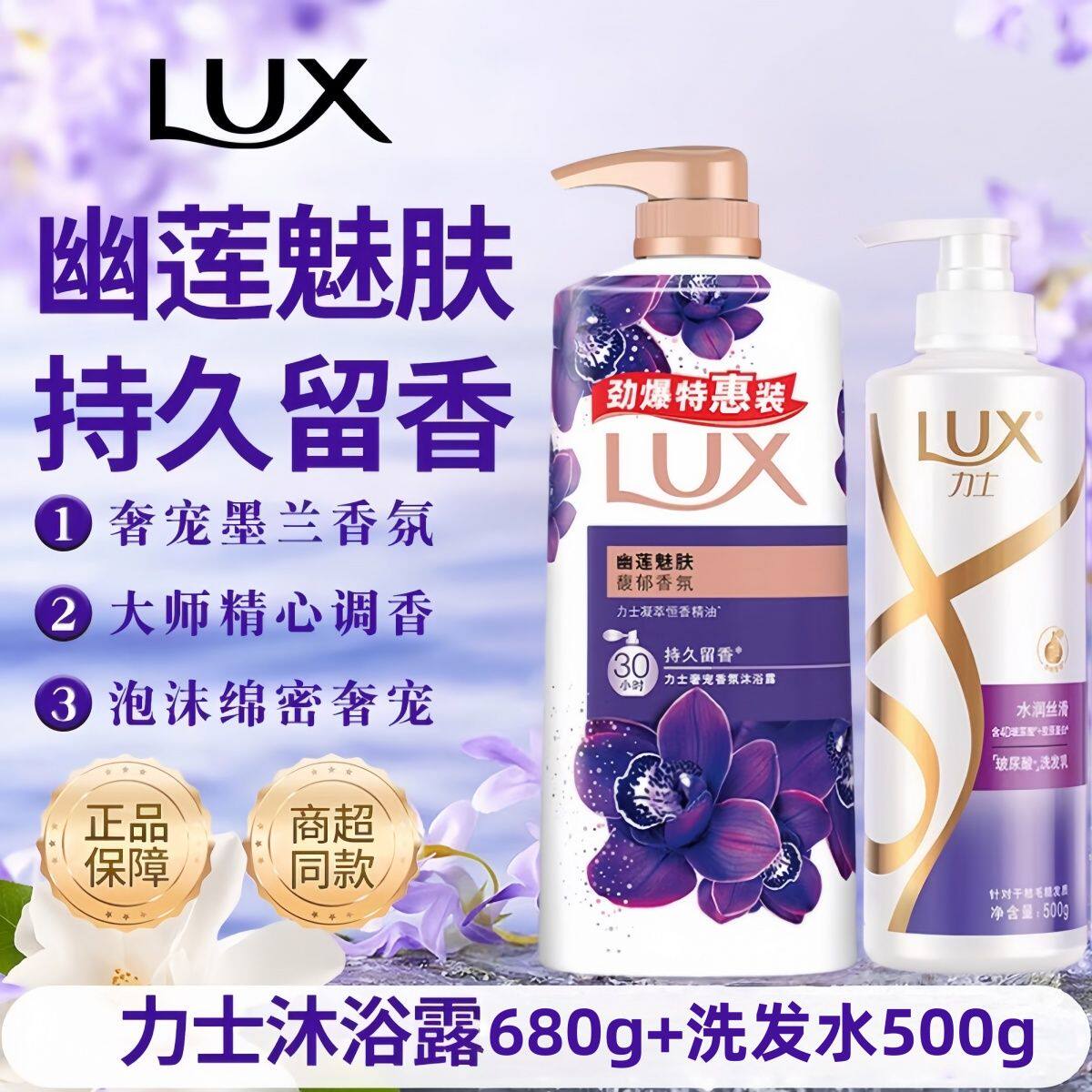 力士幽莲魅肤持久留香沐浴露