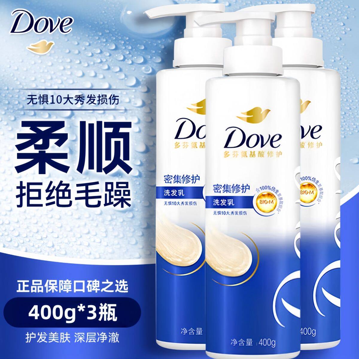 多芬密集修护氨基酸洗发水
