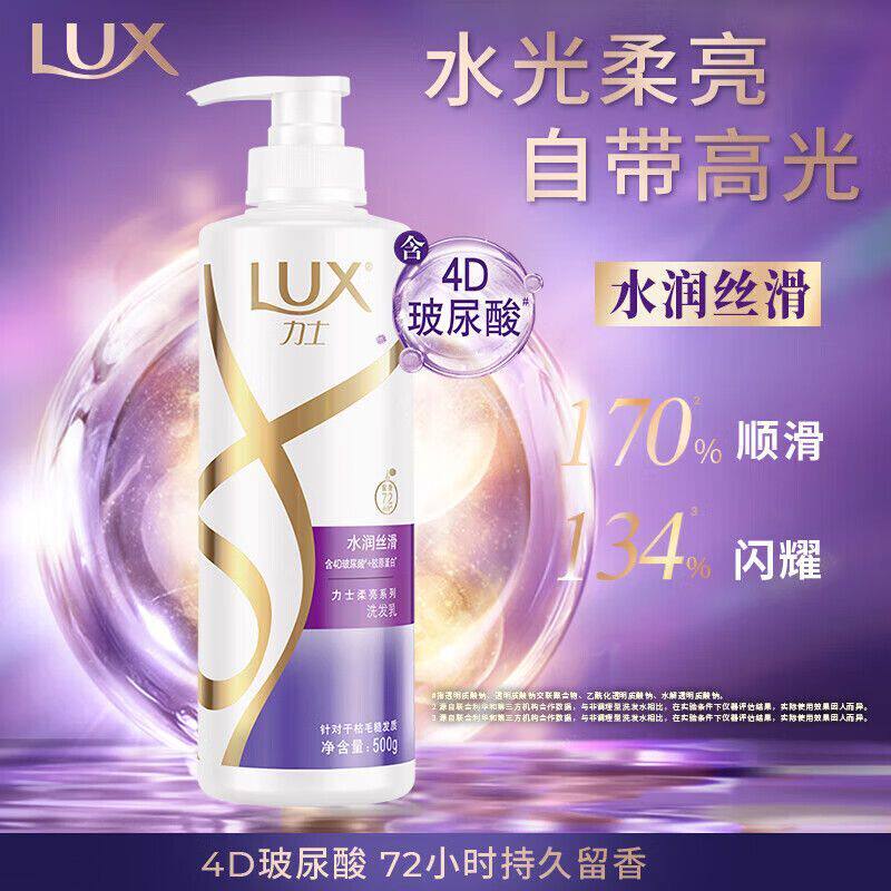 力士水润丝滑玻尿酸洗发露