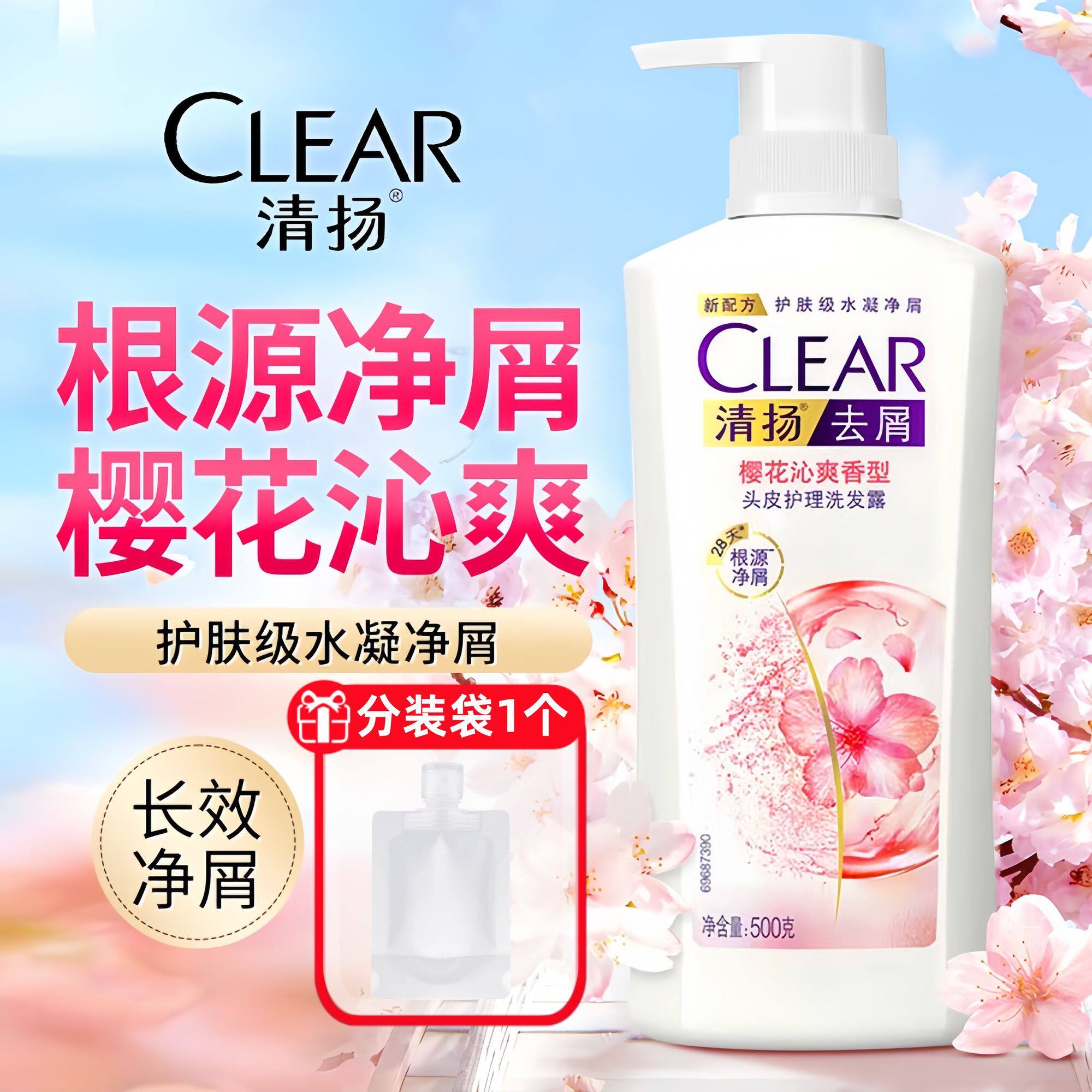 清扬樱花沁爽去屑洗发露