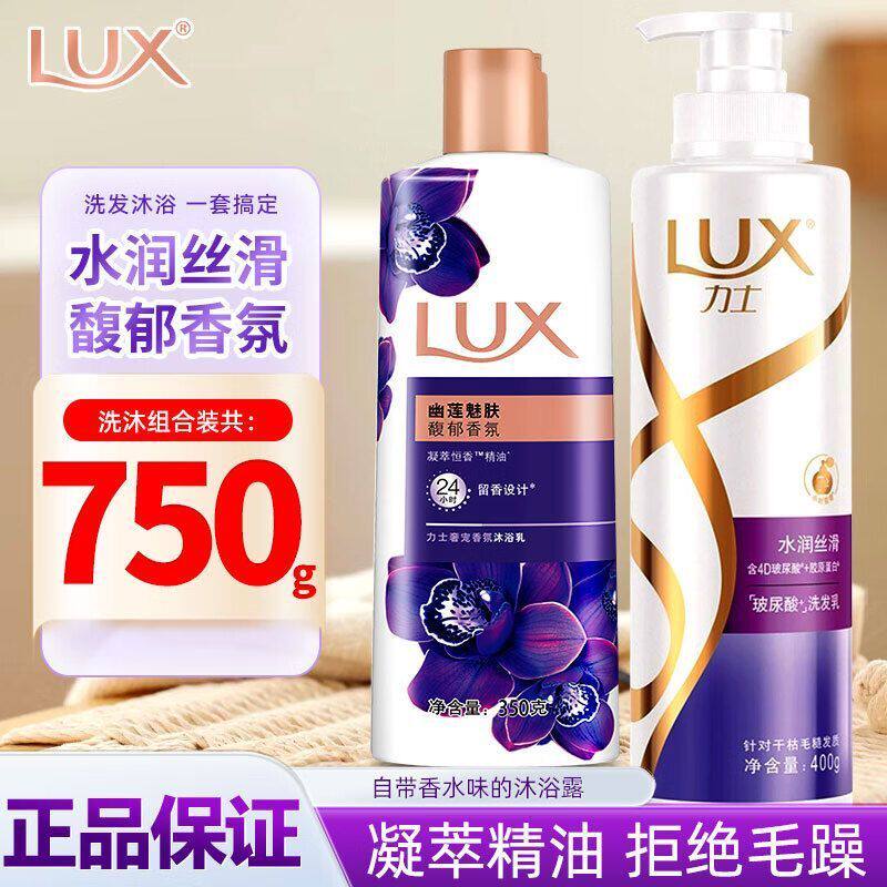 力士玻尿酸水润丝滑洗发露