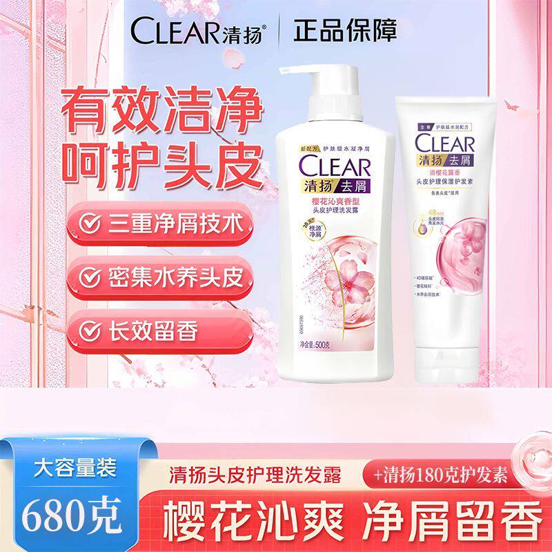 清扬樱花沁爽去屑洗发露