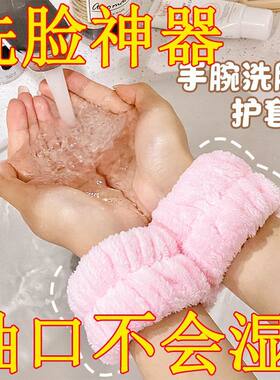 洗脸手腕带防溅水到袖口洗漱挡水防湿袖吸水手巾护腕运动擦汗手环