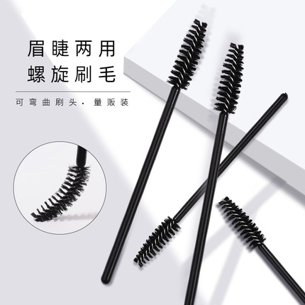 一次性睫毛刷极细眉刷扫眉梳子眉粉刷螺旋式弯头嫁接睫毛梳化妆刷